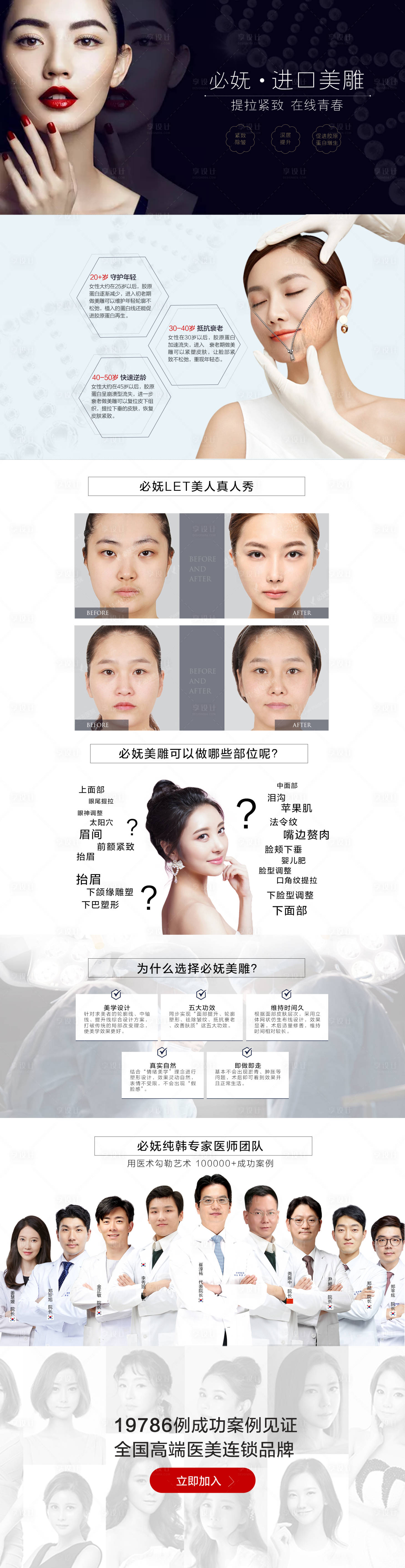 源文件下載【醫美進口美雕專題頁】編號：71200011322489563