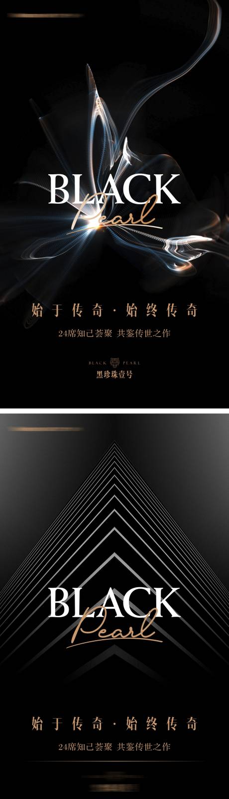 源文件下载【地产黑金奢华海报】编号：19180011134163530