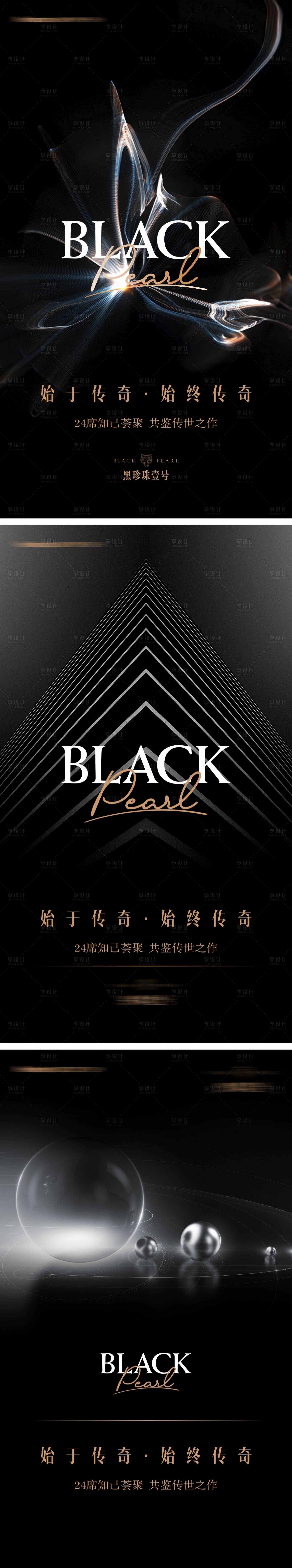 源文件下载【享设计】搜索编号：19180011134163530【地产黑金奢华海报】