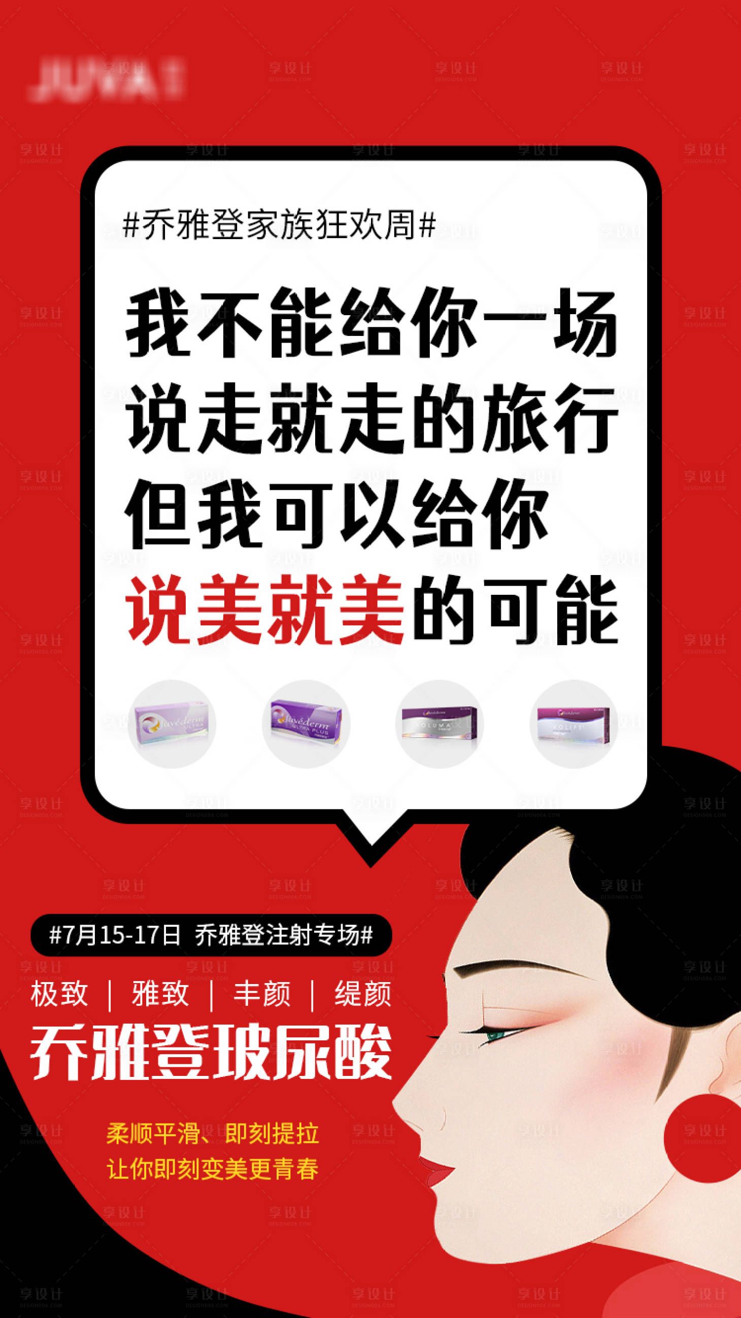 源文件下載【喬雅登醫美海報】編號：86750011139564171