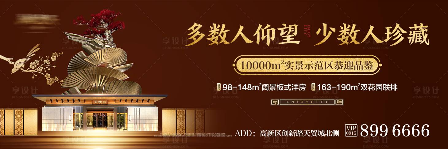 源文件下載【享設計】搜索編號：36390010885119349【創意新中式地產戶外廣告】