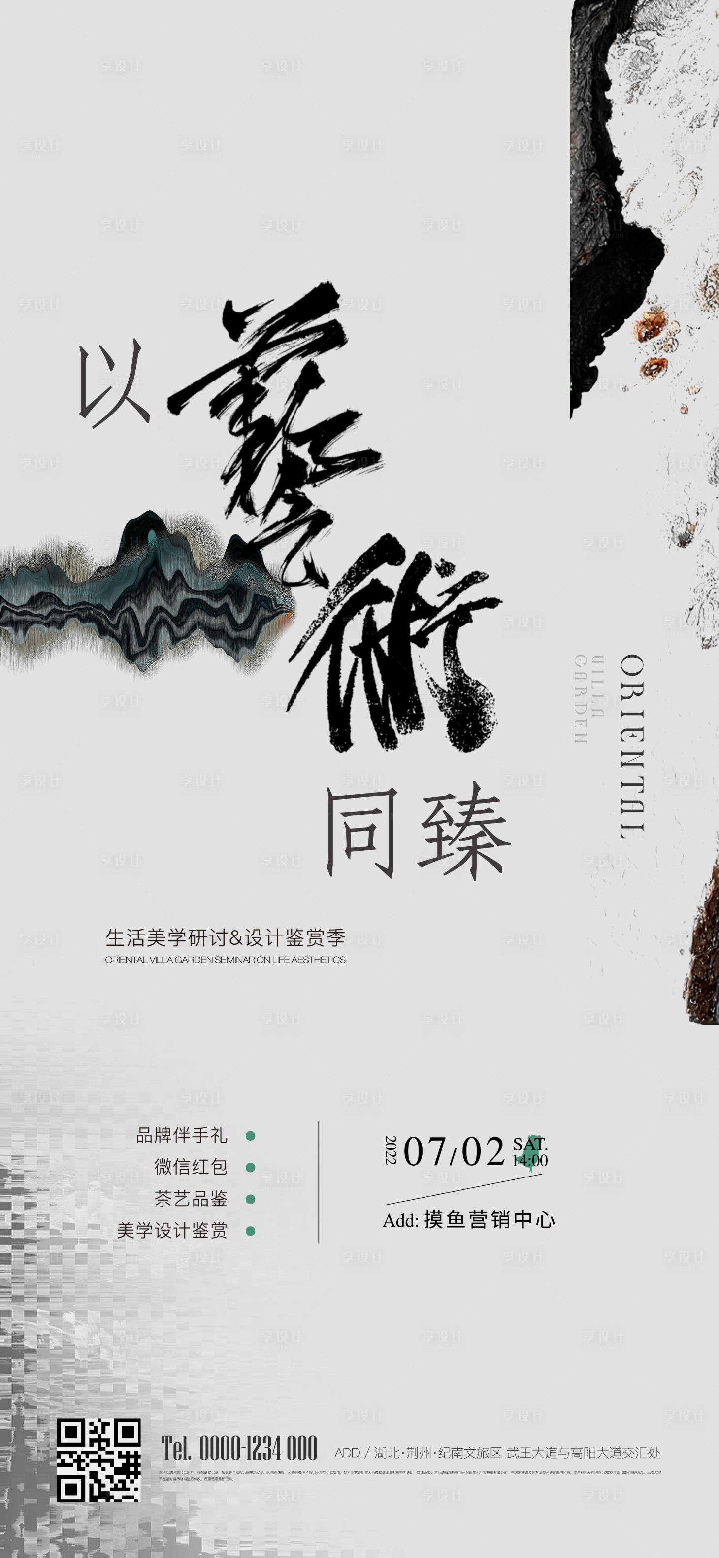 源文件下载【享设计】搜索编号：18230011226944517【地产活动海报】