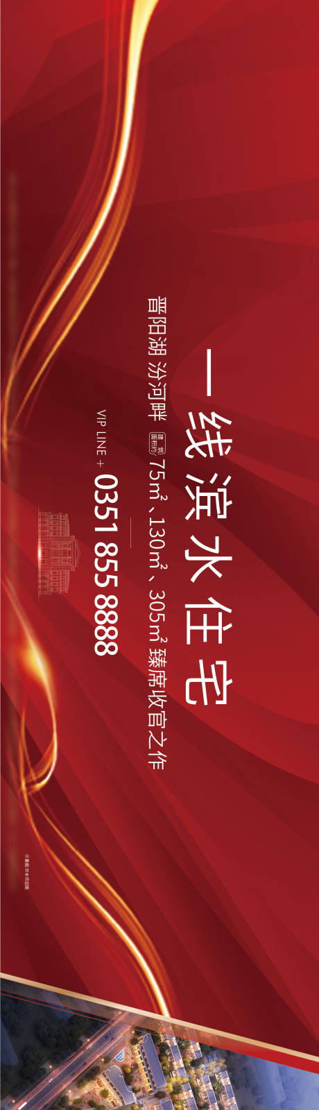 源文件下载【房地产户外围挡广告展板】编号：55520011020437548