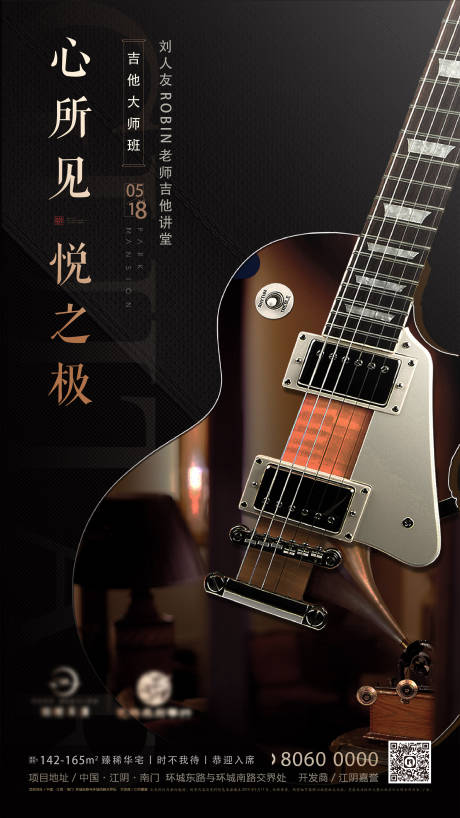 源文件下载【吉他音乐会活动海报】编号：29830011228084077
