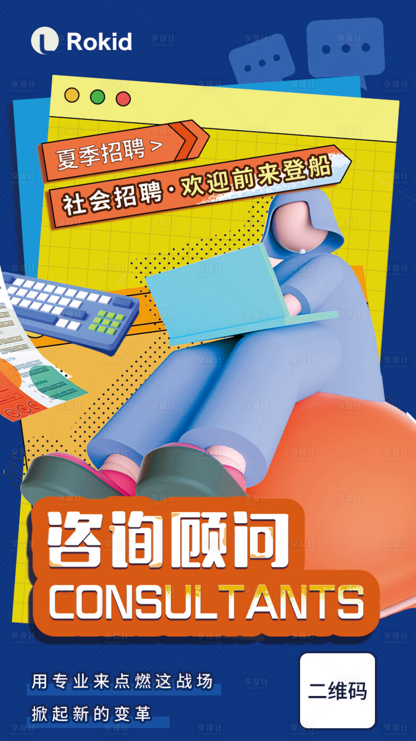 源文件下载【招聘海报】编号：88430010935545479