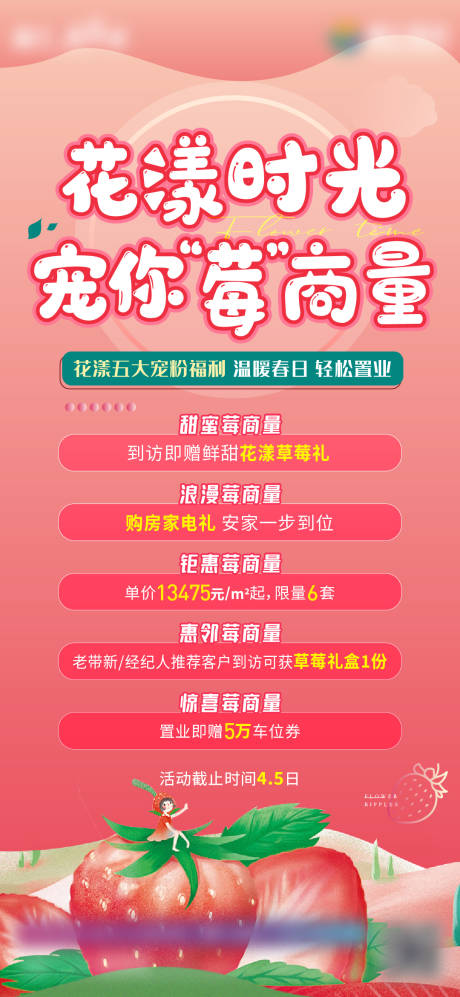 源文件下载【草莓活动海报】编号：96600010844119991