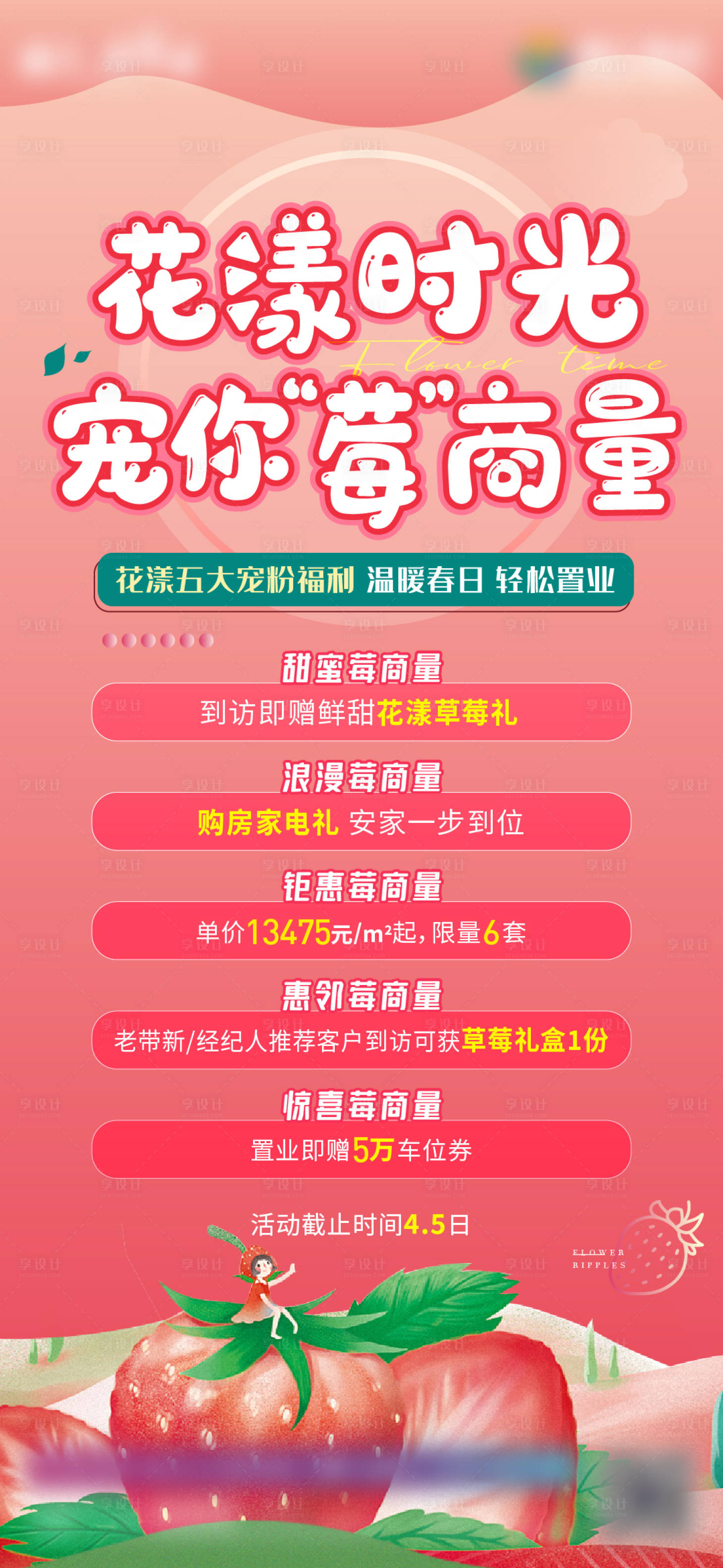 源文件下载【草莓活动海报】编号：96600010844119991