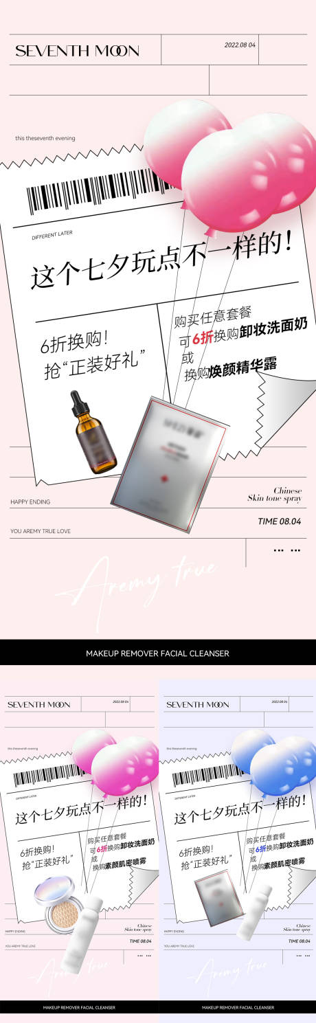 源文件下载【微商七夕活动系列海报】编号：49270011254467446