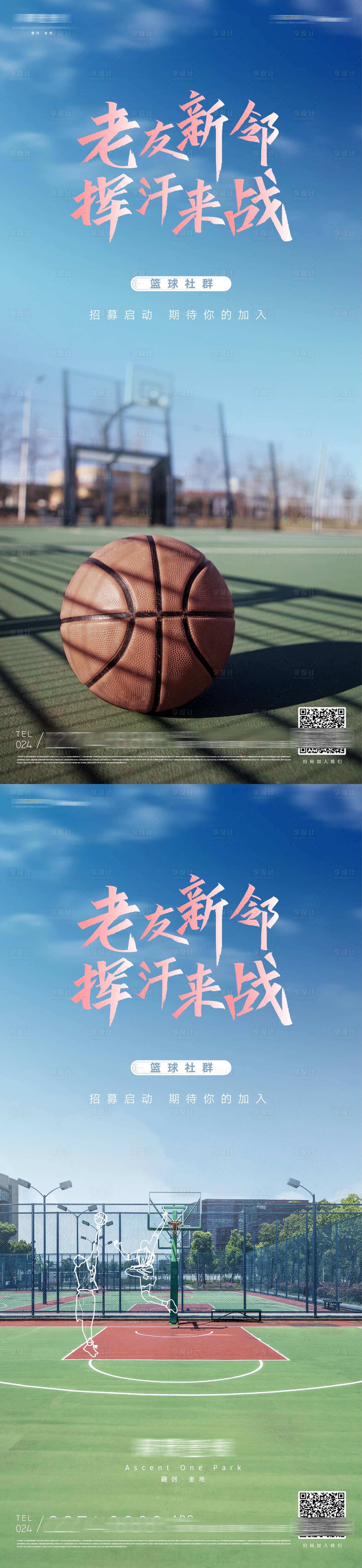 源文件下載【享設計】搜索編號：32240010995746460【房地產老帶新社區籃球大賽微信海報】