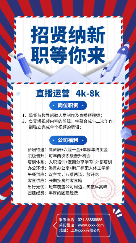 源文件下载【线上招聘海报】编号：85430011377247763