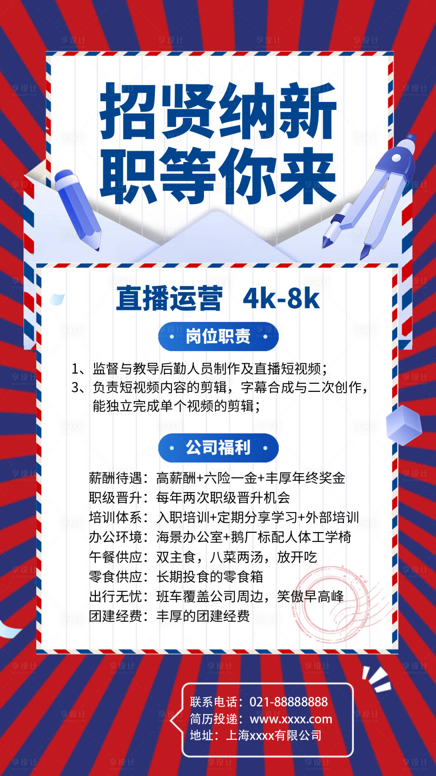 源文件下載【享設(shè)計】搜索編號：85430011377247763【線上招聘海報】