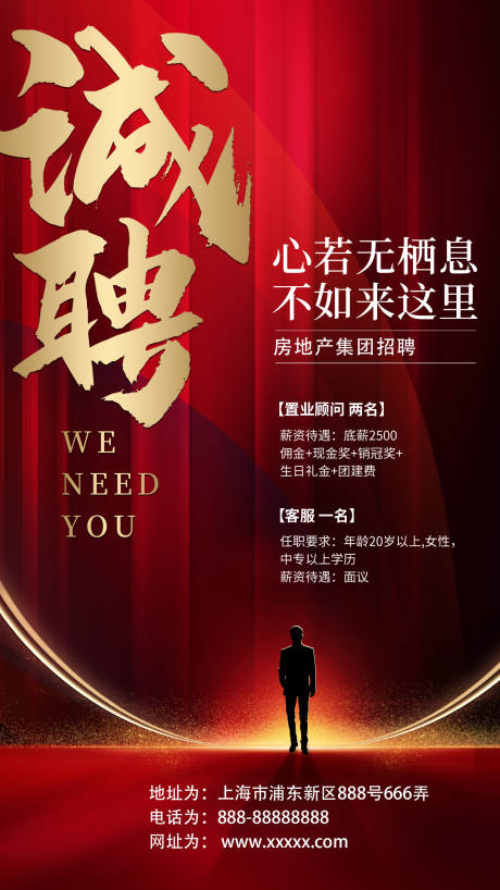 源文件下載【享設計】搜索編號：70260011377081710【海報招募】