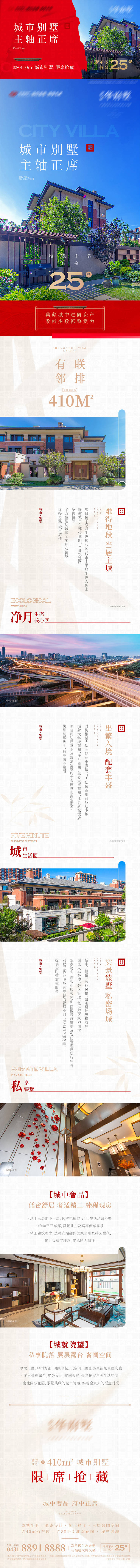 源文件下載【享設計】搜索編號：55660011135229001【新中式中國風長圖文】