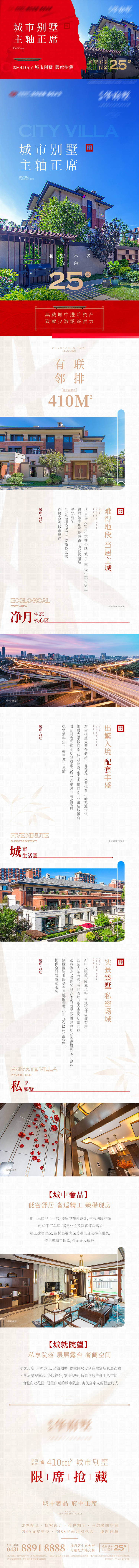 编号：20220718104858967【享设计】源文件下载-新中式中国风长图文