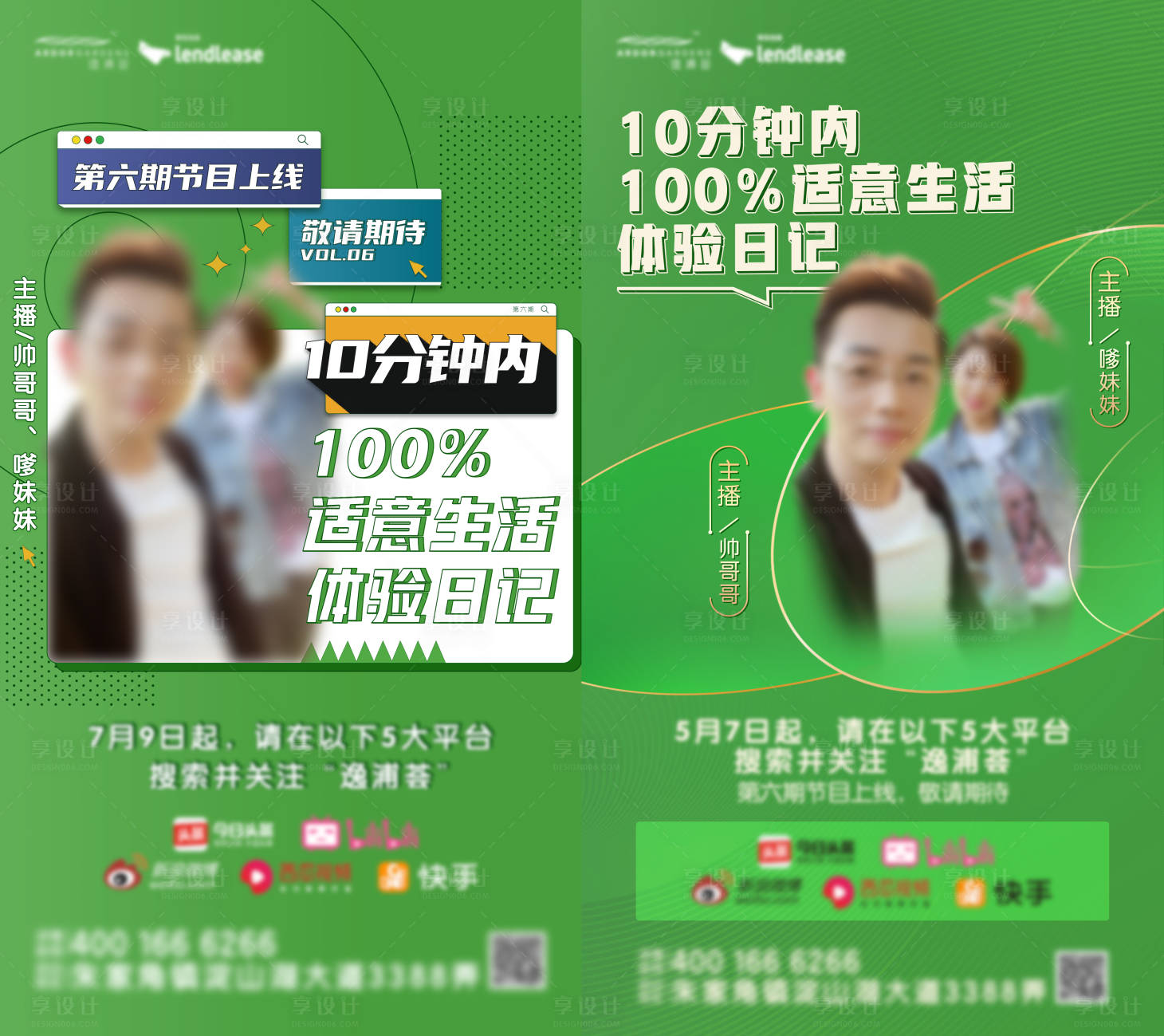 源文件下载【享设计】搜索编号：78010011163505622【直播海报】