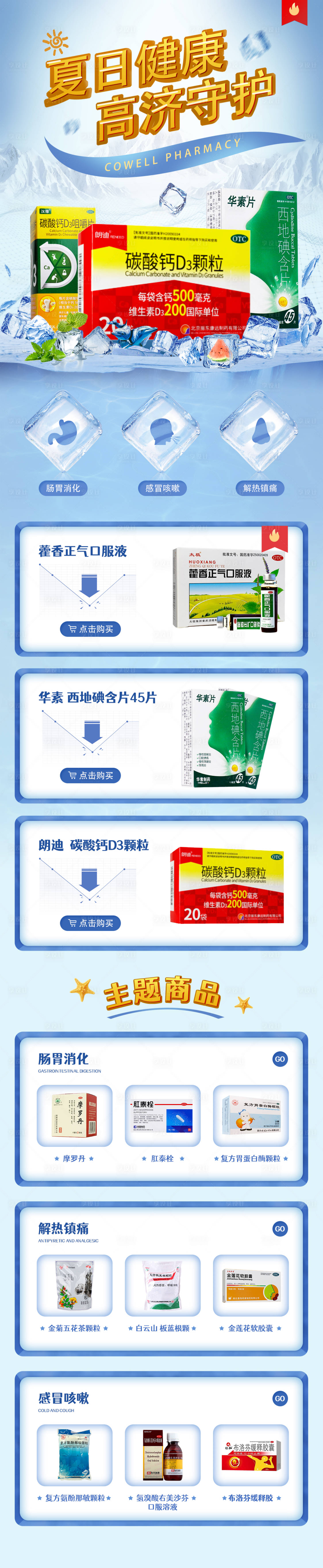 源文件下載【享設計】搜索編號：89540011163321961【夏日健康電商首頁】