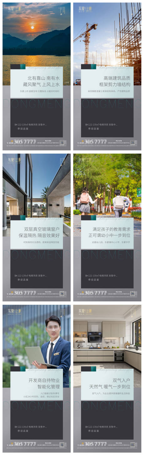 源文件下载【地产配套价值点系列海报】编号：32300011218946865