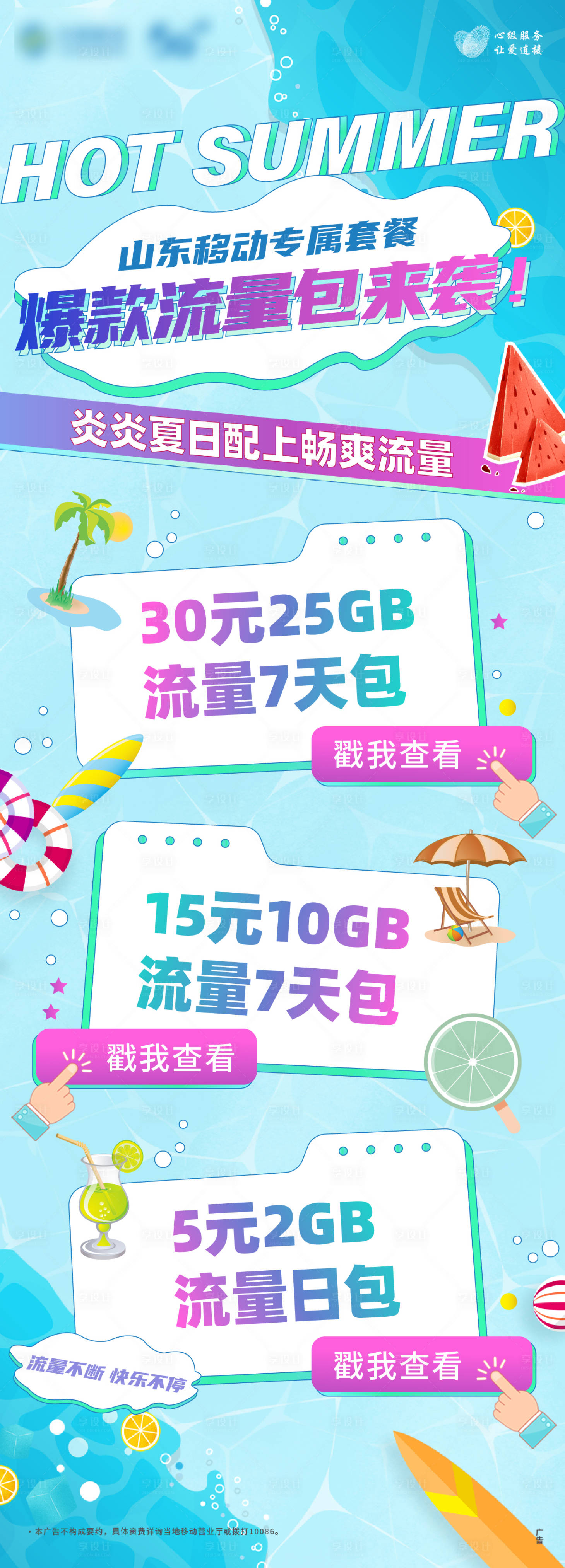 源文件下载【享设计】搜索编号：87790011070978809【移动活动流量包】