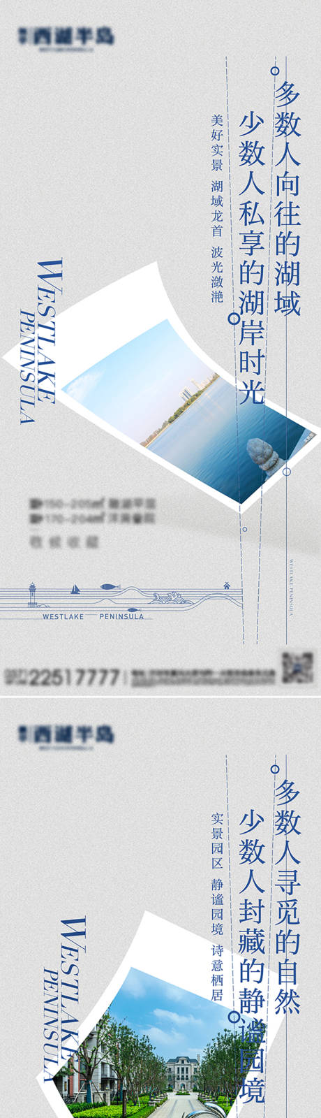 编号：20220721102057950【享设计】源文件下载-地产湖居系列海报 