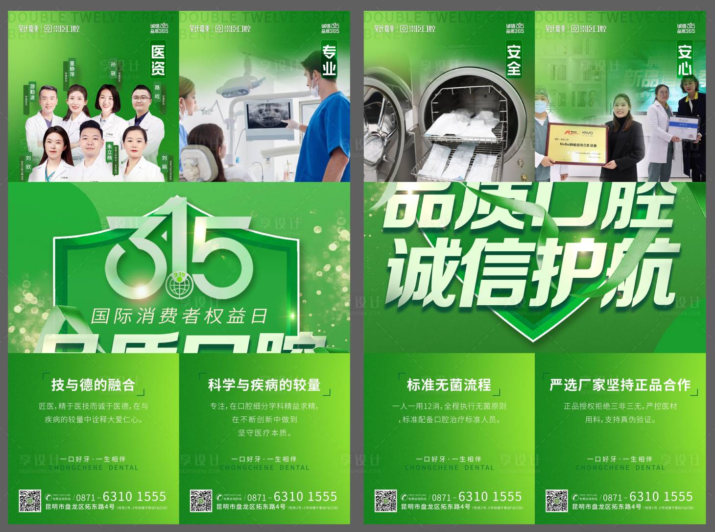 源文件下載【享設(shè)計(jì)】搜索編號(hào)：63290011160514095【口腔四宮格海報(bào)】