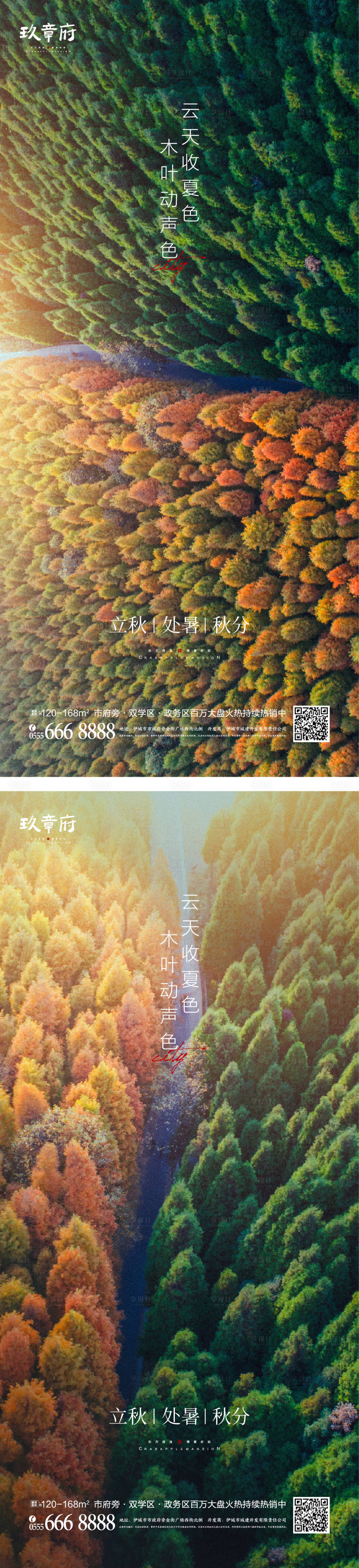 源文件下載【享設計】搜索編號：56600010979167382【立秋處暑秋分系列海報】