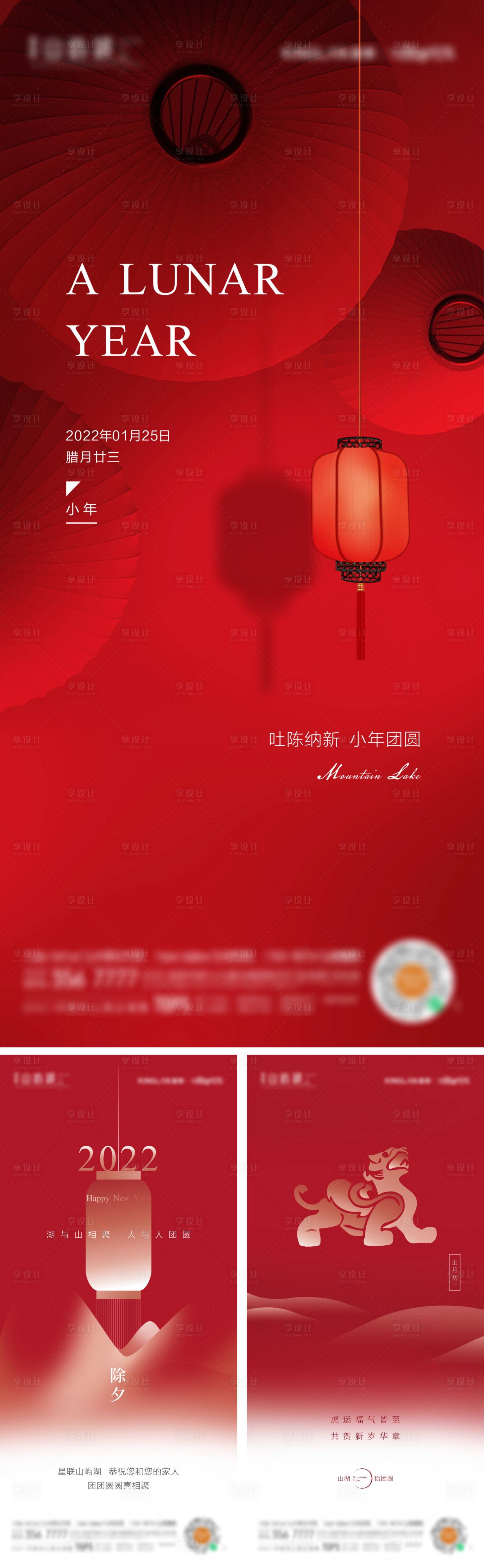 源文件下载【享设计】搜索编号：92830010866794825【年俗海报】