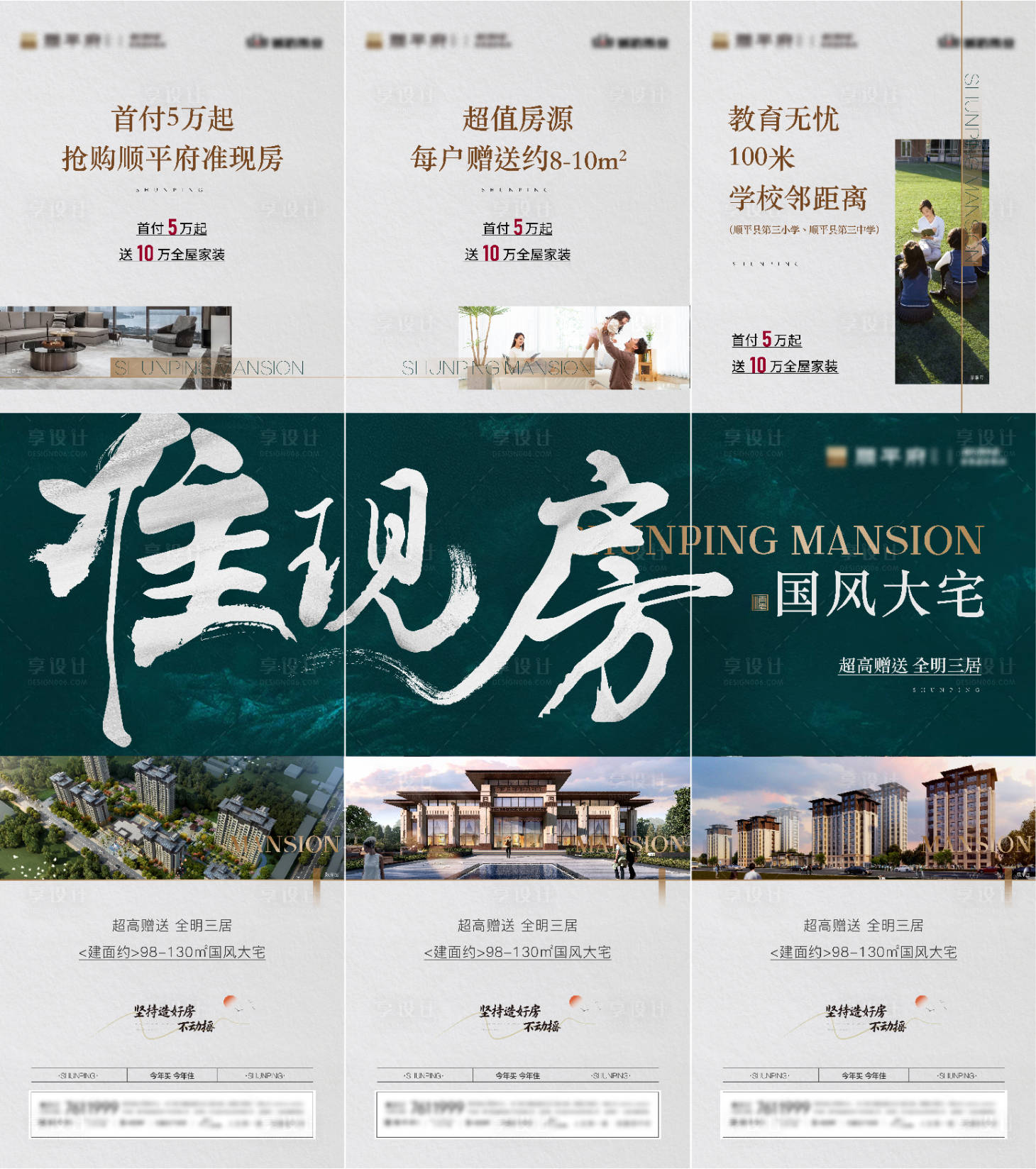 源文件下載【享設(shè)計】搜索編號：52620011148586145【地產(chǎn)中國風(fēng)三宮格】