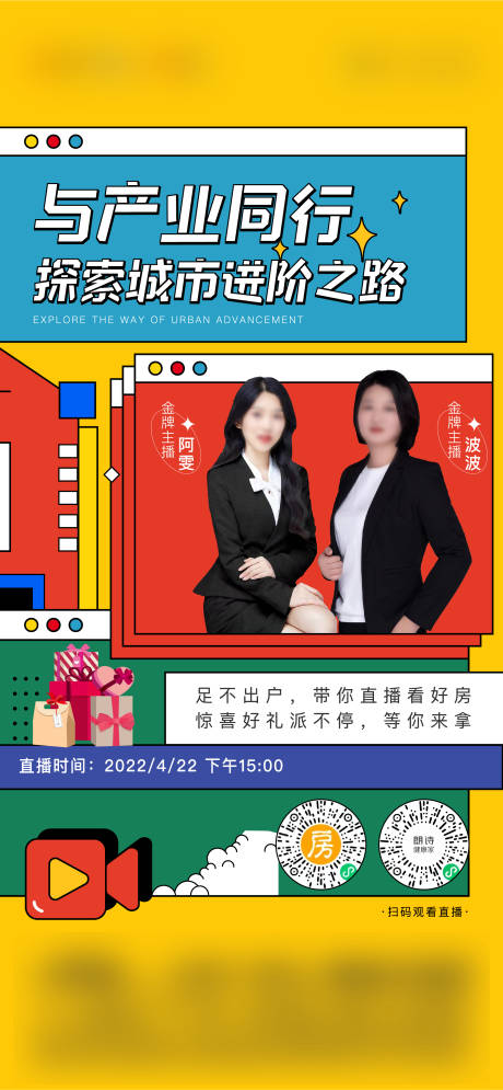 源文件下载【产业直播刷屏】编号：80810011306848689