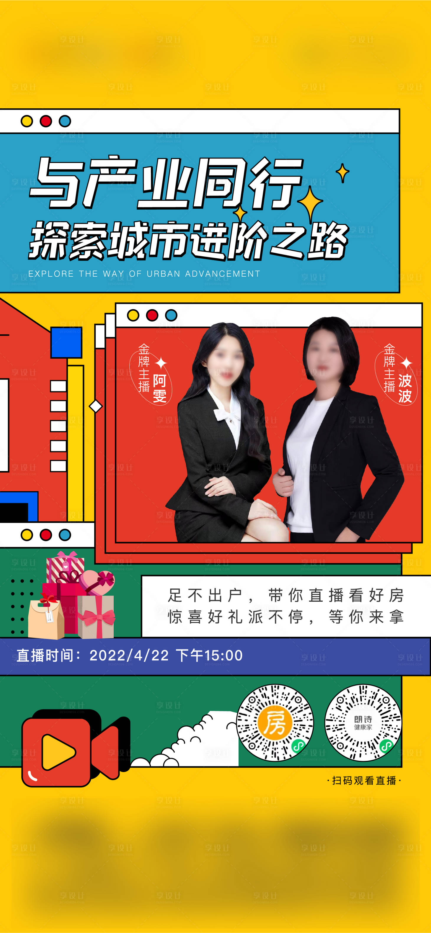 源文件下載【享設計】搜索編號：80810011306848689【產業直播刷屏】
