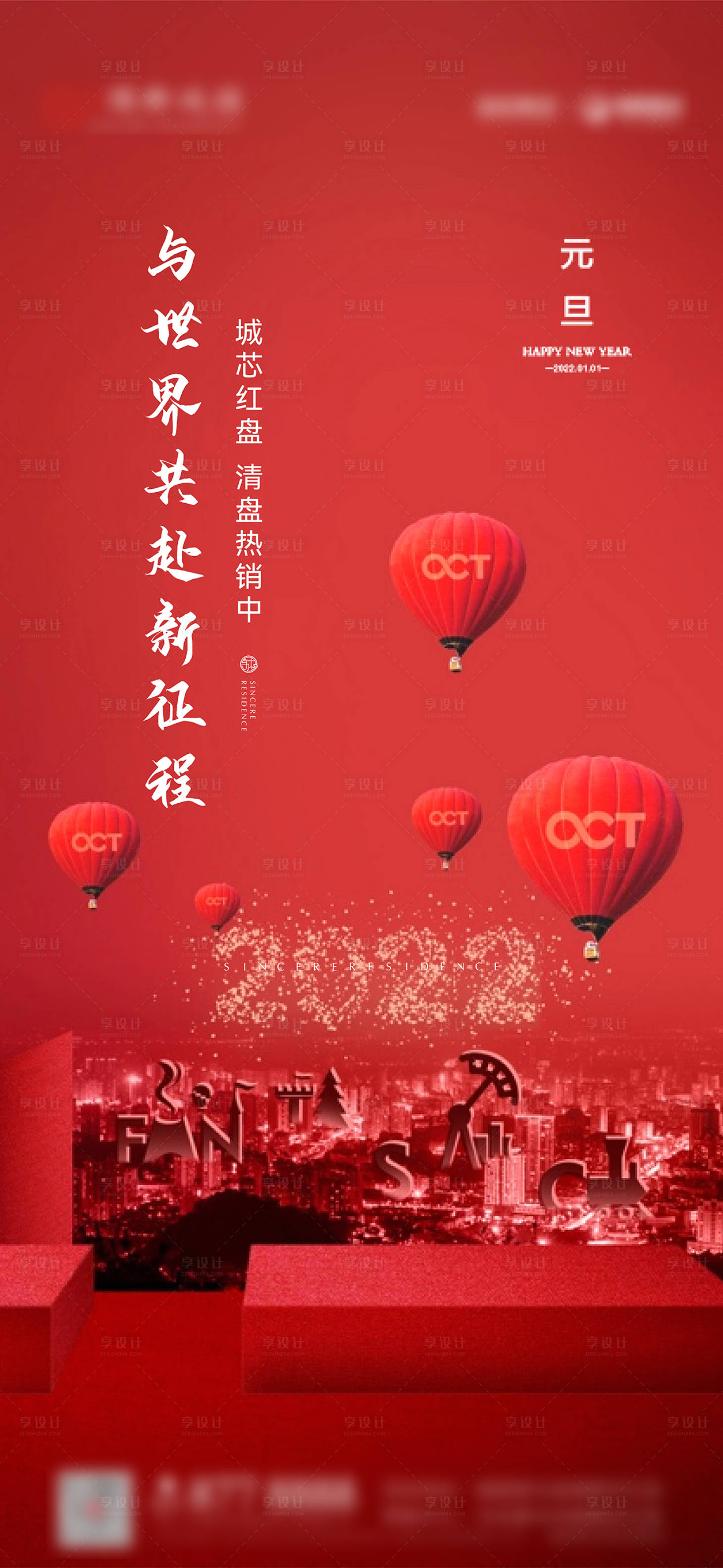 源文件下载【享设计】搜索编号：53180011113217997【元旦】