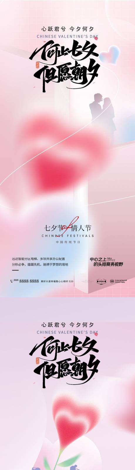 源文件下载【七夕情人节系列海报】编号：30320011286417110