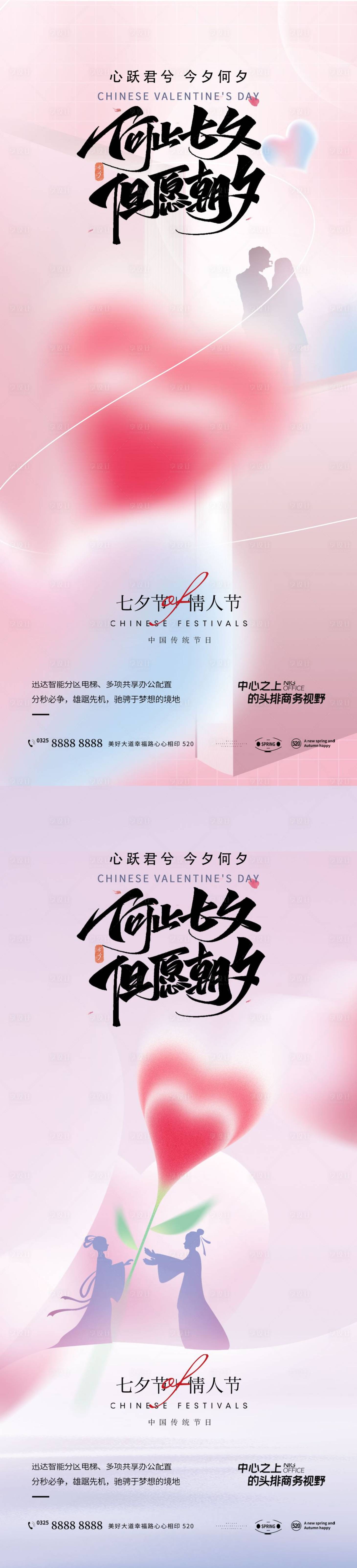源文件下载【七夕情人节系列海报】编号：30320011286417110