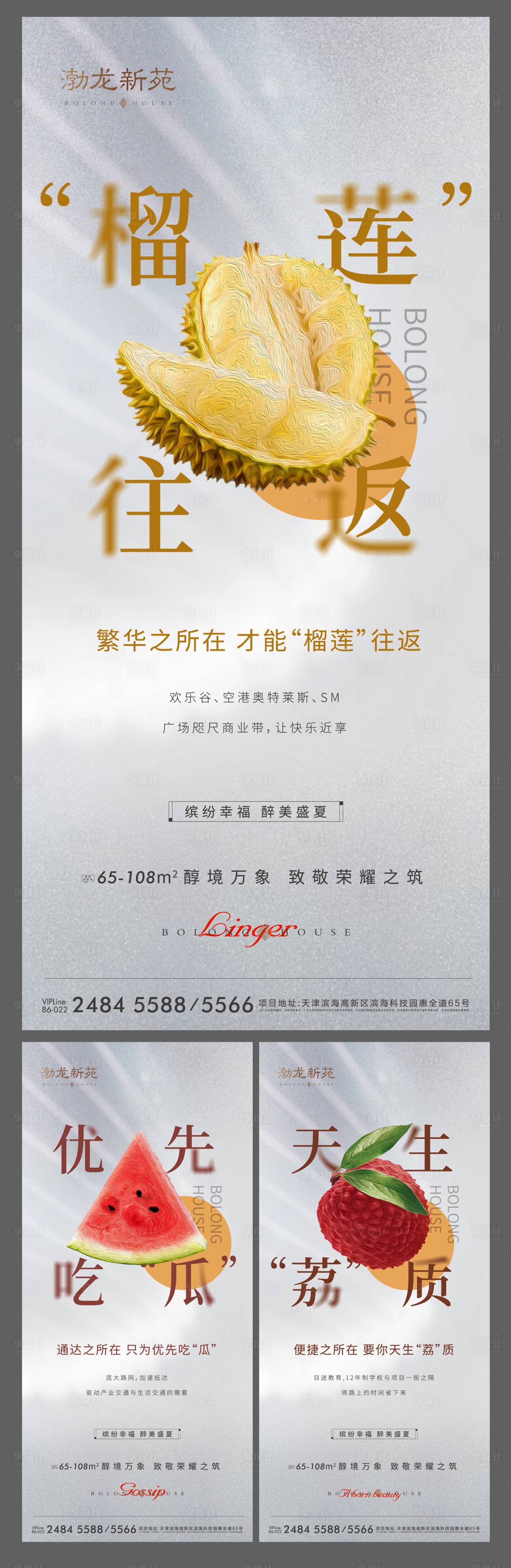 源文件下載【享設計】搜索編號：47230011148711216【地產創意水果系列海報】