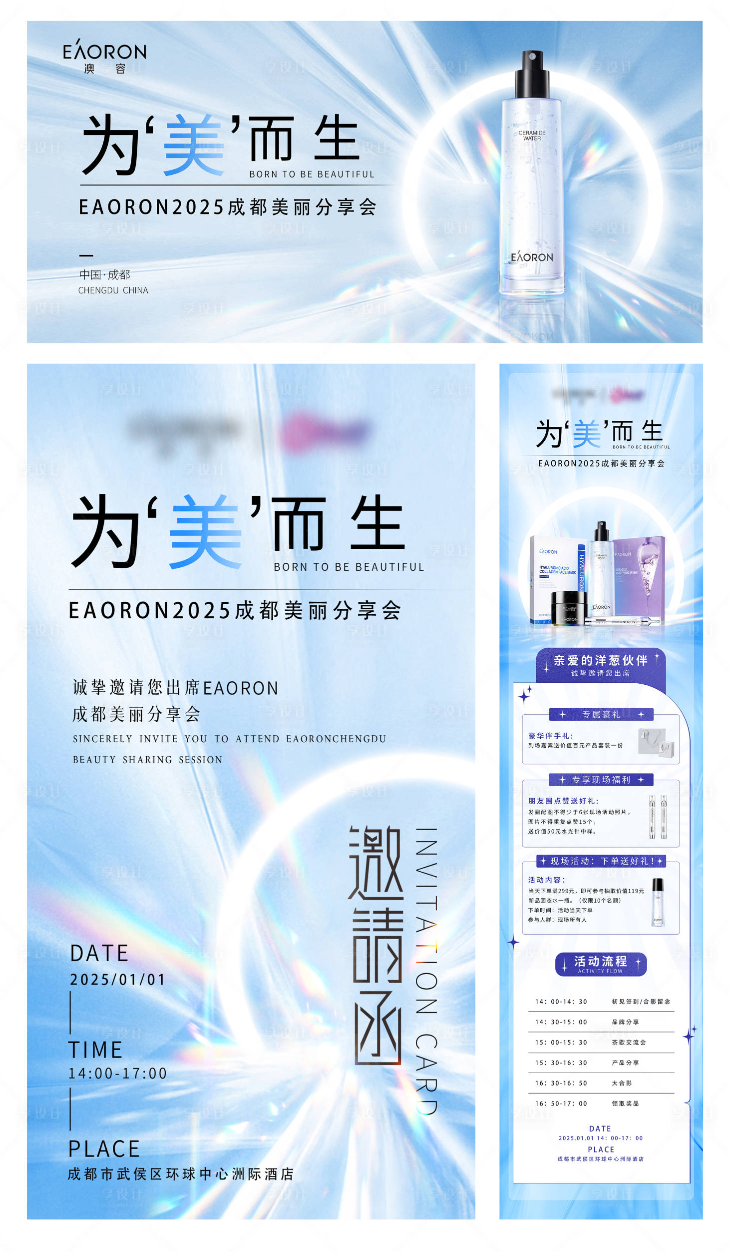源文件下载【享设计】搜索编号：14880011131407720【美妆分享活动】