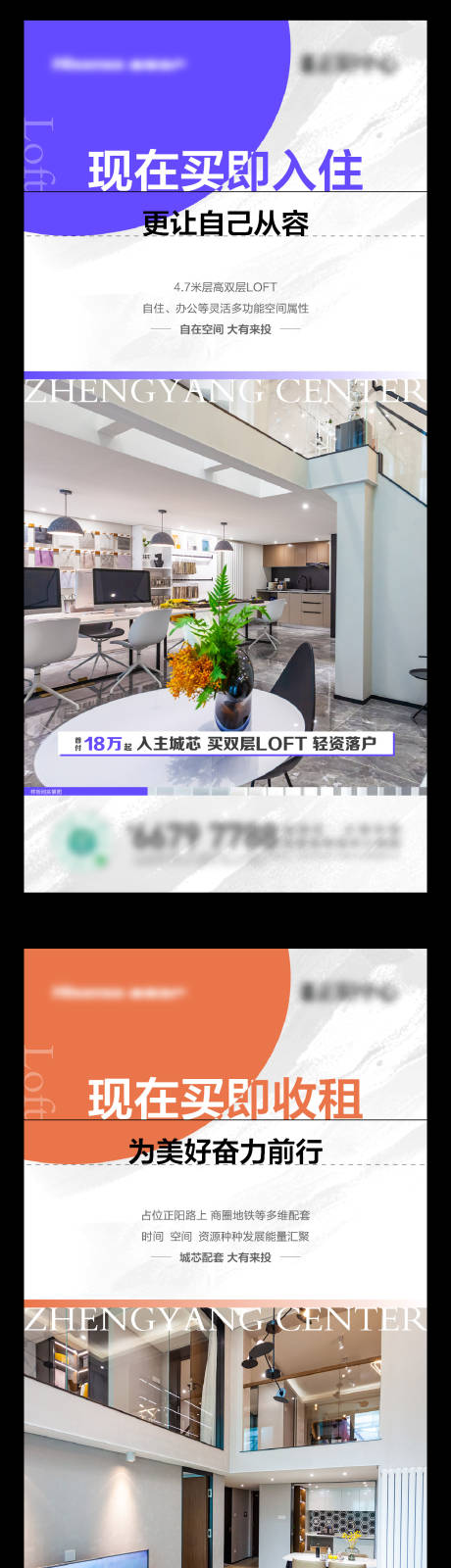 源文件下载【LOFT公寓价值点海报】编号：86930011069929054