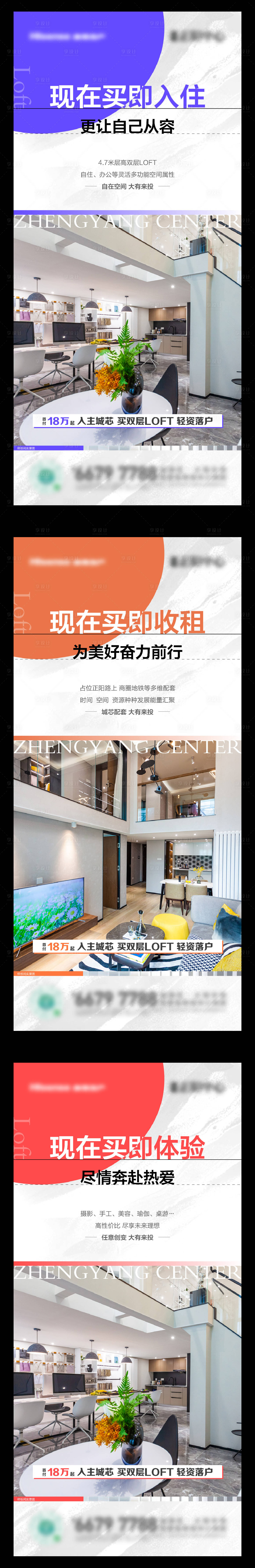 源文件下載【LOFT公寓價值點海報】編號：86930011069929054