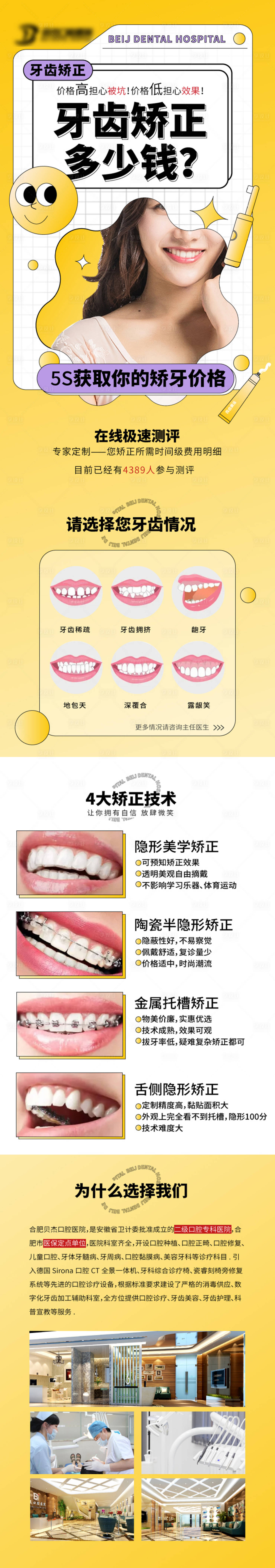 源文件下載【享設計】搜索編號：75050010949195874【牙齒矯正多少錢】