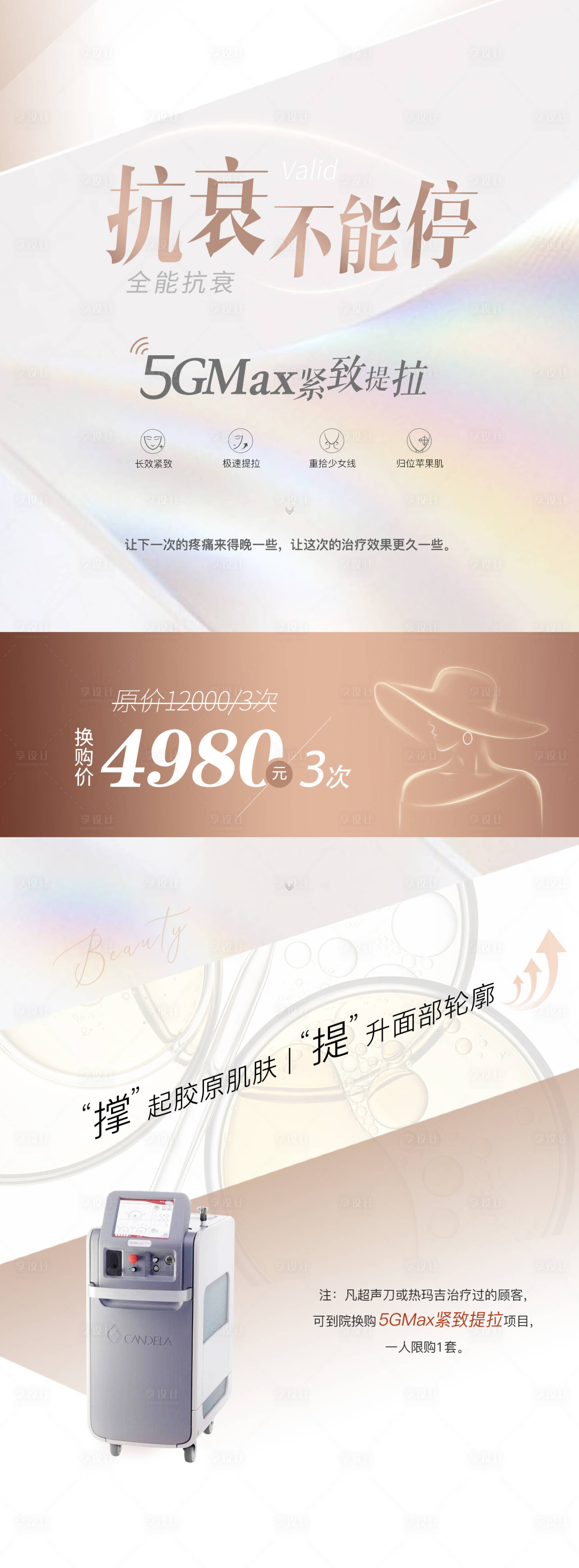 源文件下载【医美仪器5GMAX全能抗衰王紧致提拉】编号：20920011177957069