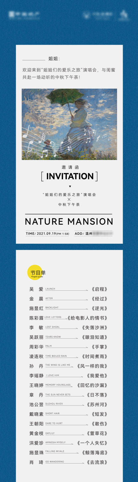 源文件下载【地产音乐会下午茶活动邀请函长图】编号：42350011286738483