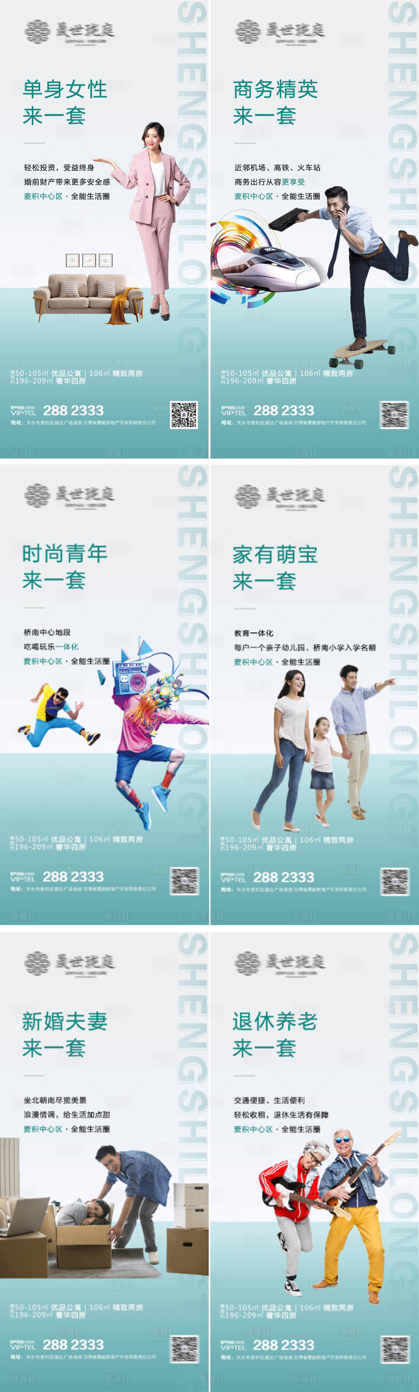 源文件下載【享設計】搜索編號：26450011295638230【地產公寓價值點系列海報】