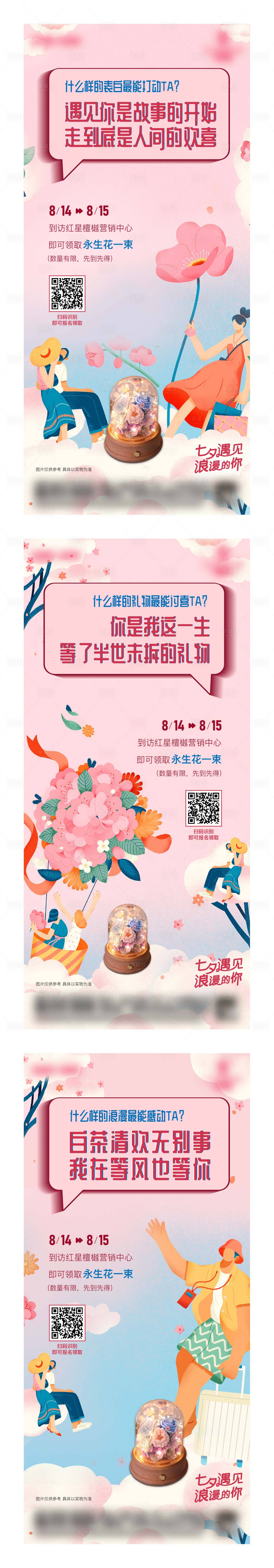 源文件下载【享设计】搜索编号：41640010933723276【房地产花束七夕活动海报】