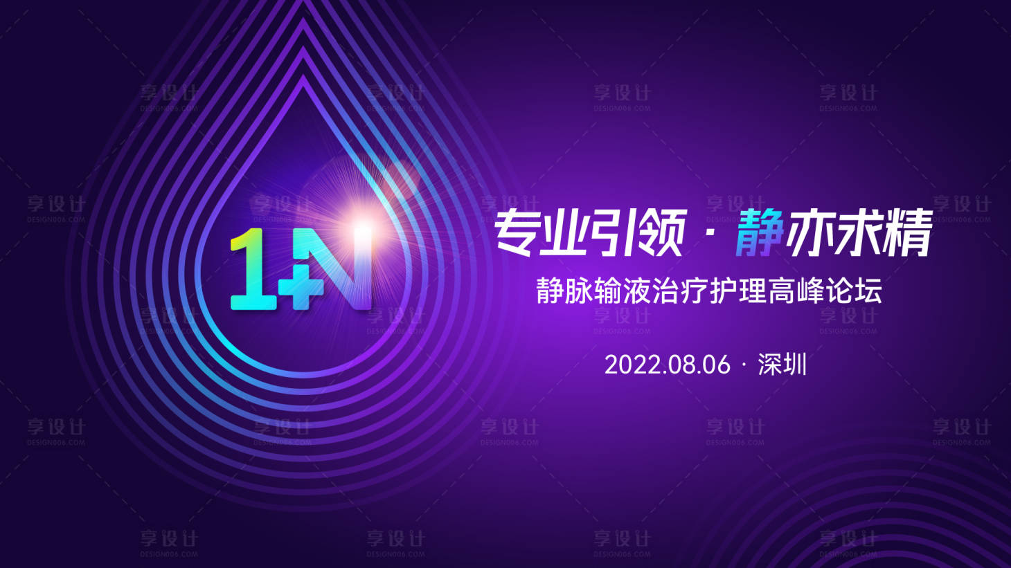 源文件下载【享设计】搜索编号：27660011148361176【会议展板】