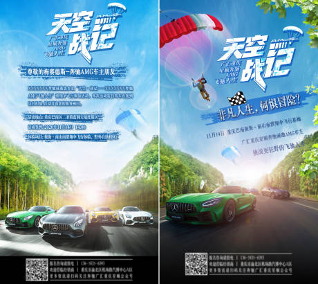 源文件下载【享设计】搜索编号：50740011104445276【天空战记系列海报】