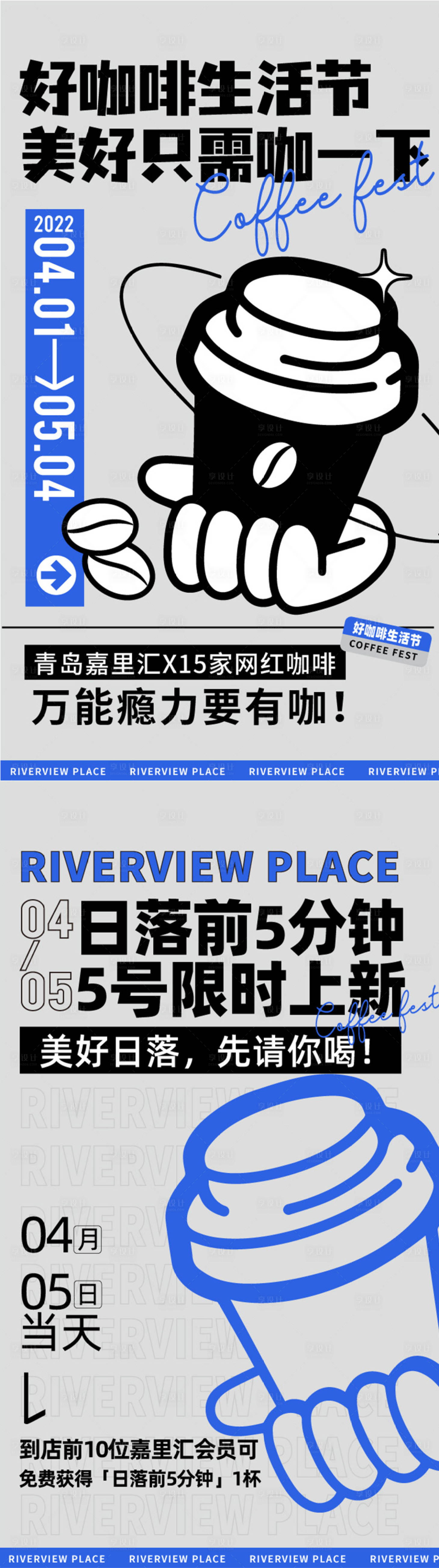 源文件下载【享设计】搜索编号：48340011160899936【商业咖啡节海报】