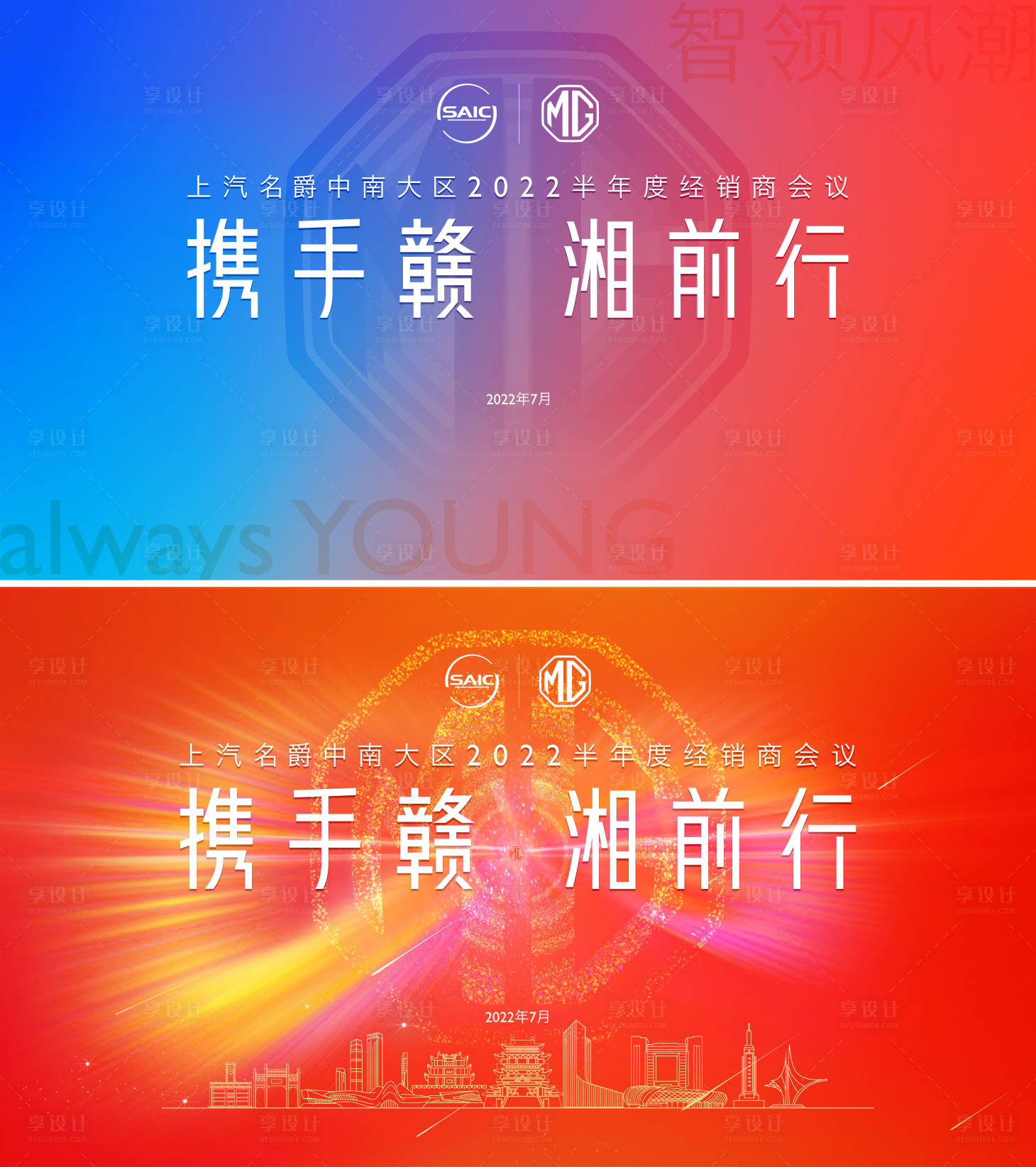 源文件下載【享設計】搜索編號：54050010940354074【汽車品牌年中經銷商會議主背景】