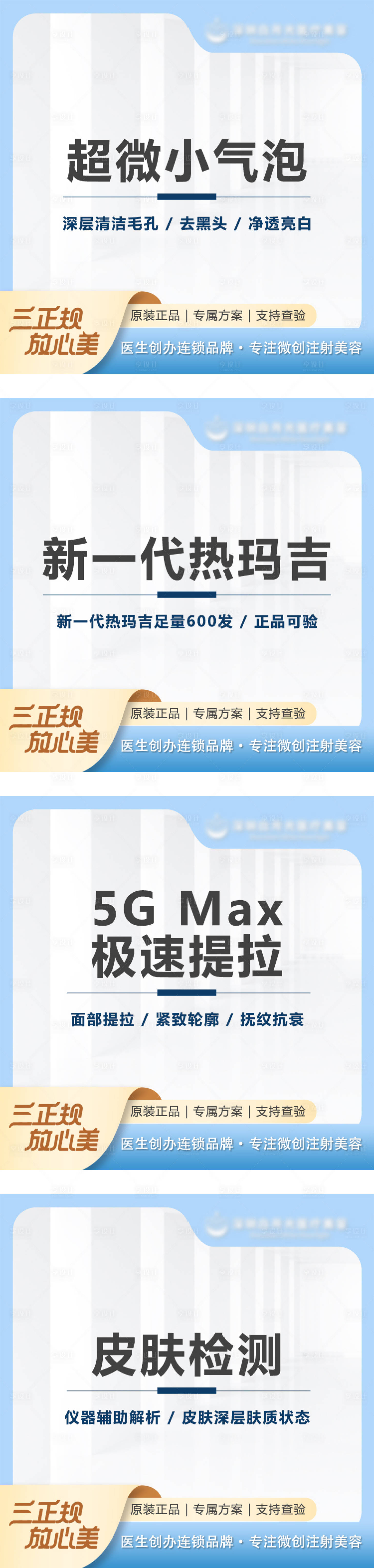 源文件下載【享設計】搜索編號：84690011194823281【醫美電商主圖】