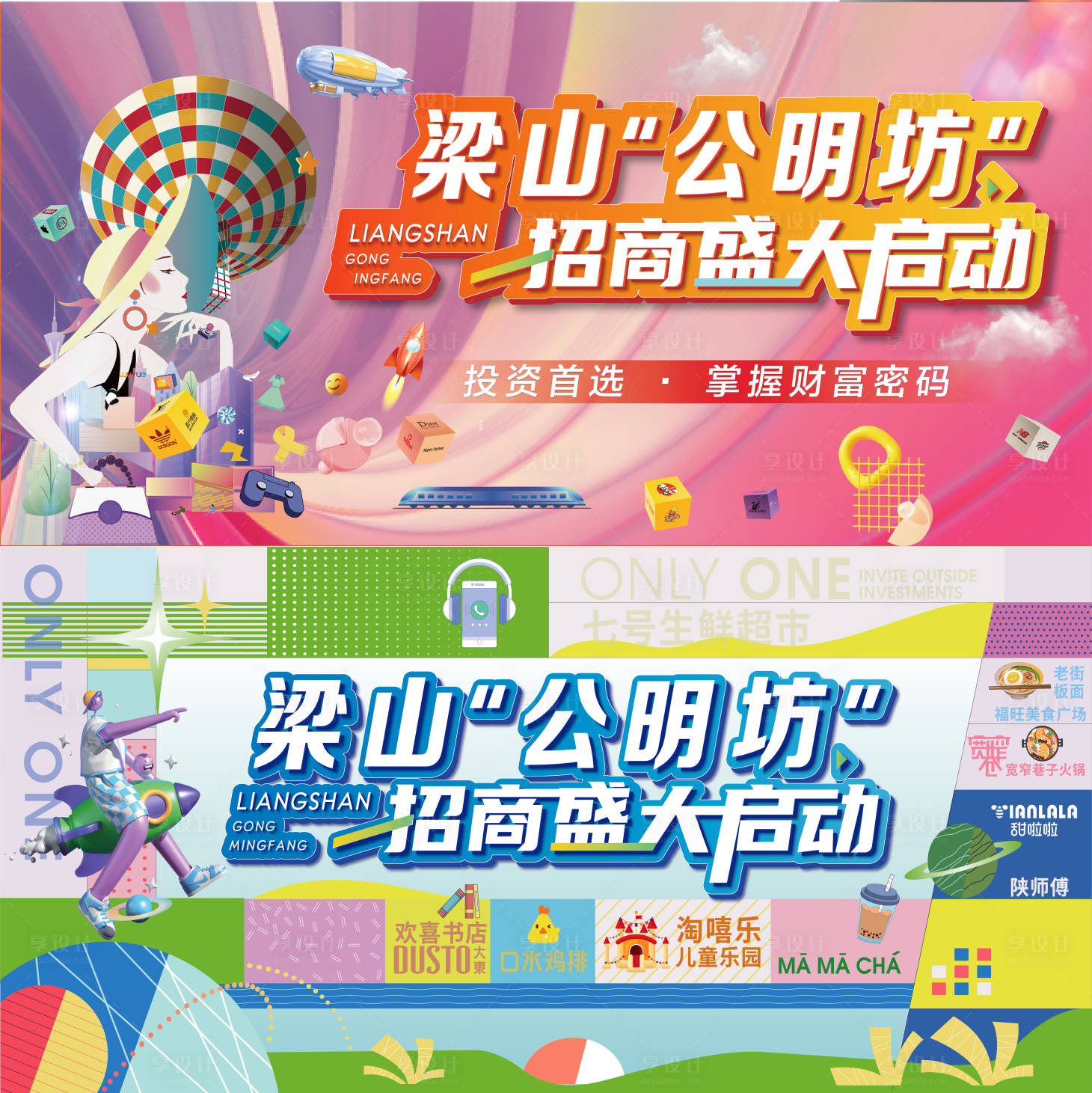 源文件下载【享设计】搜索编号：47800011130687210【商业水浒梁山背景板】