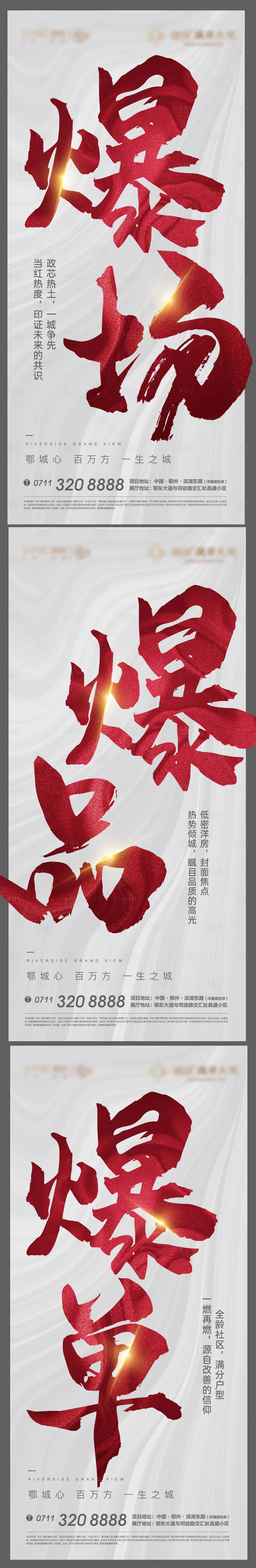源文件下載【享設計】搜索編號：59350010890392793【地產(chǎn)紅色熱銷開盤激勵加推人氣】