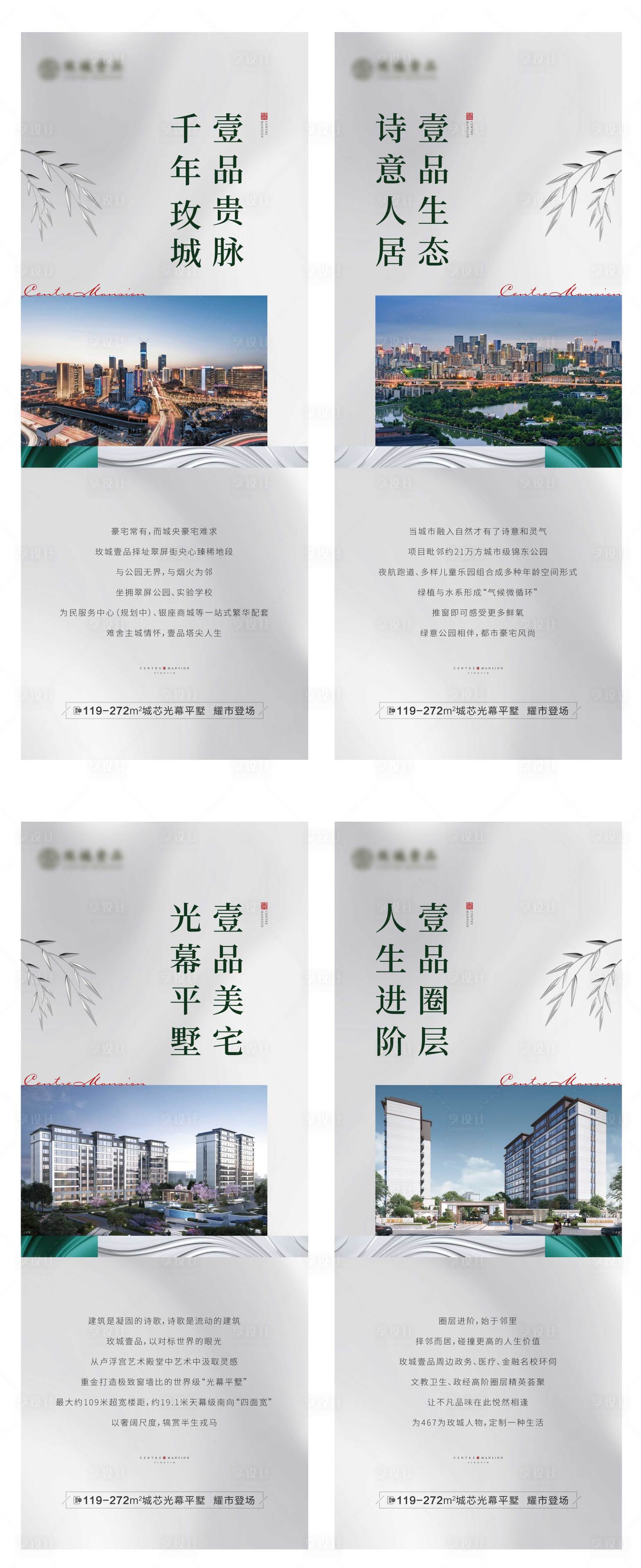 源文件下载【享设计】搜索编号：82050011349162857【地产公园系列展架 】