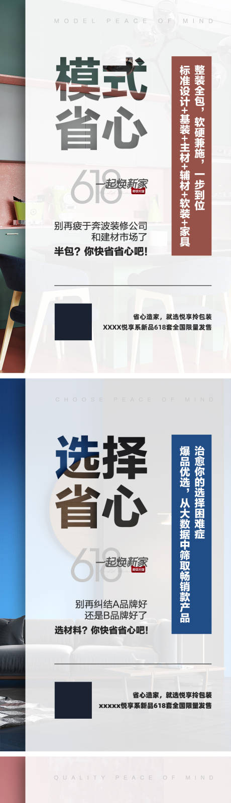 源文件下载【618海报】编号：69480011006523467